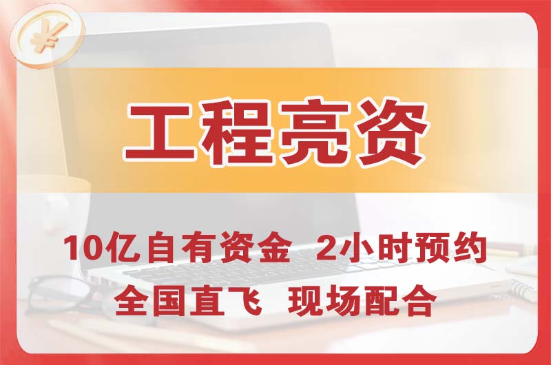 永康工程亮资摆账