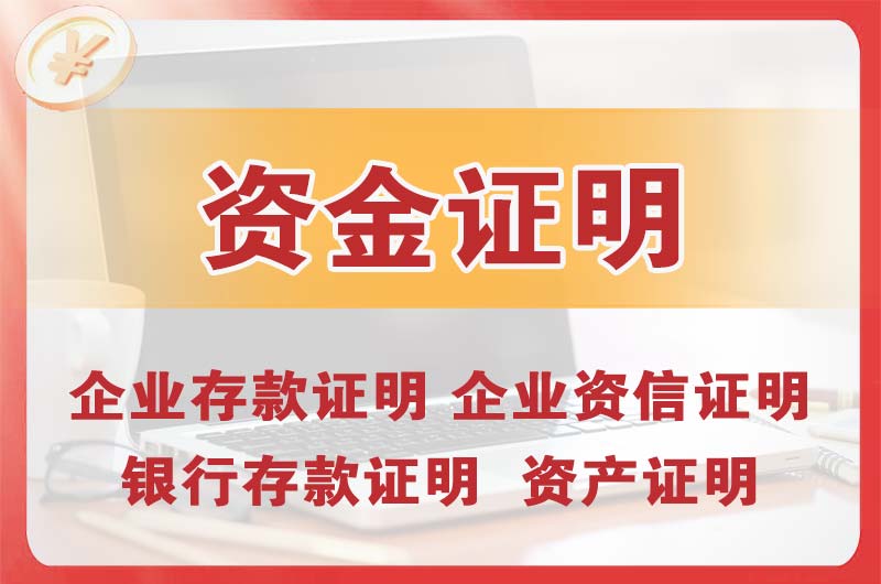 永康银行存款证明